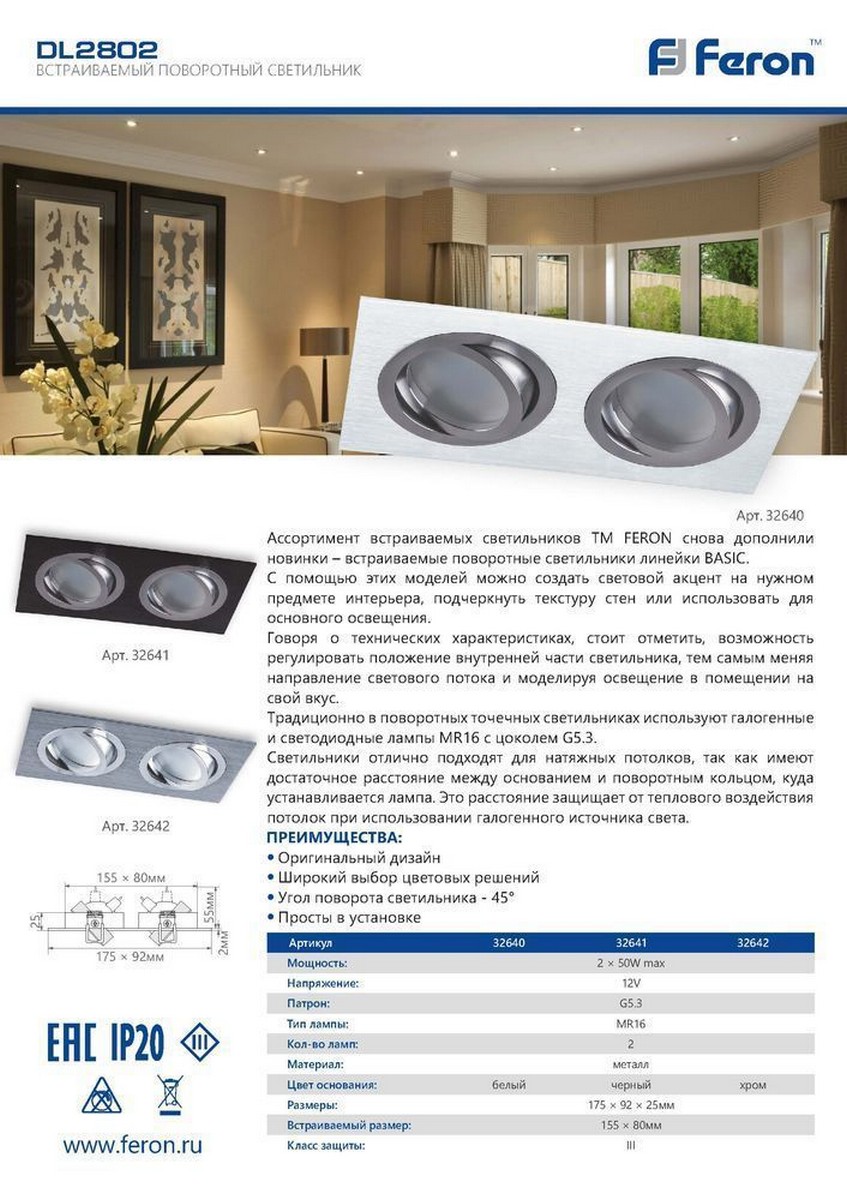 Светильник встраиваемый Feron DL2802 MR16 черный 32641