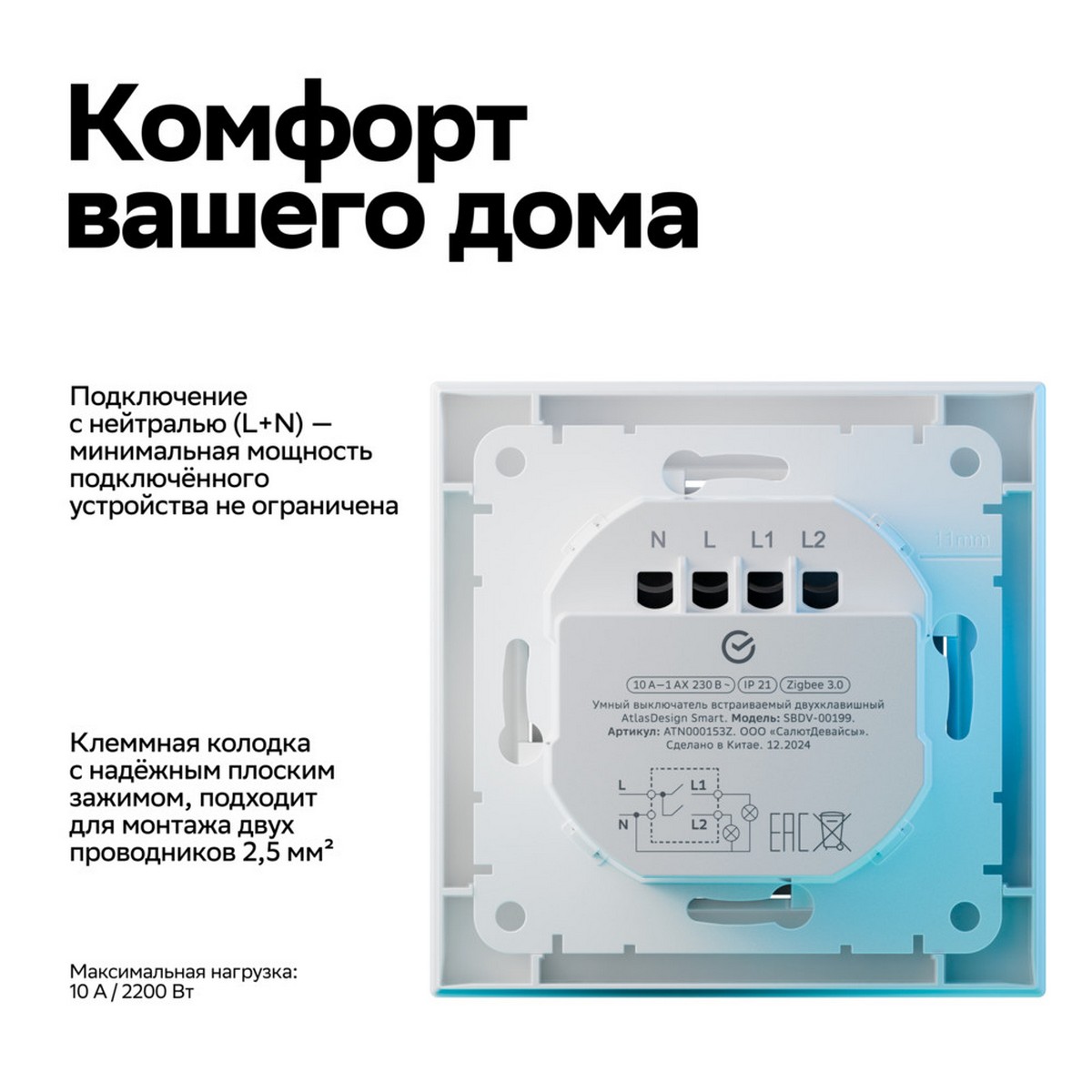 Выключатель SBER SE AtlasDesign Smart Белый 2-кл с подсв., Zigbee ATN000153Z