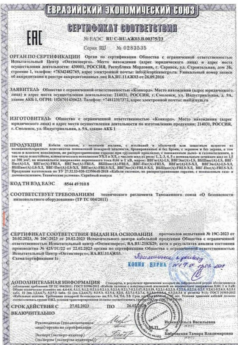 Кабель силовой ВВГнг-LS(А) 3х2,5 ГОСТ Конкорд