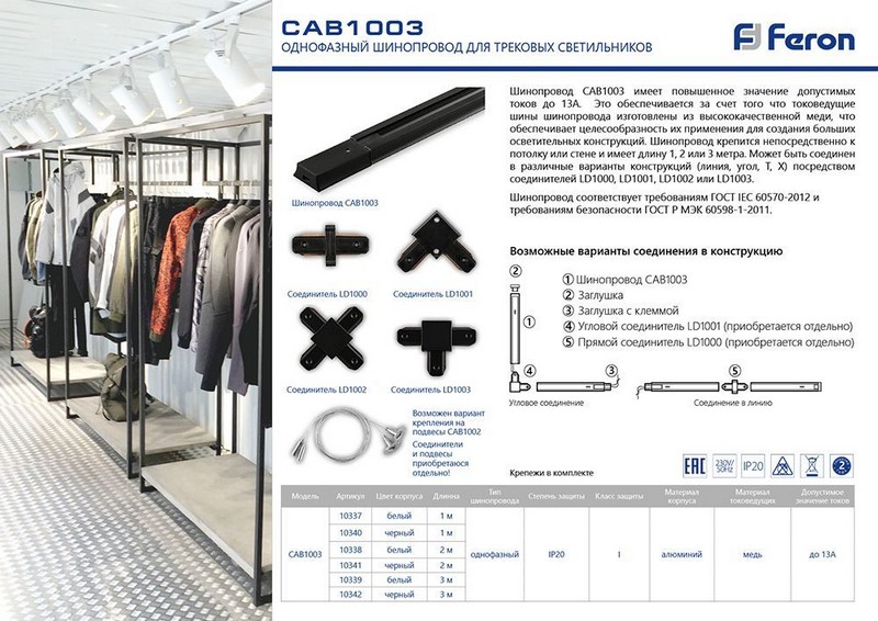 Шинопровод для трековых светильников Feron черный 1м CAB1003 10340