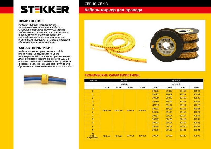 Кабель-маркер "0" для провода сеч. 6мм2 STEKKER CBMR40-0 желтый уп. 500 шт 39110