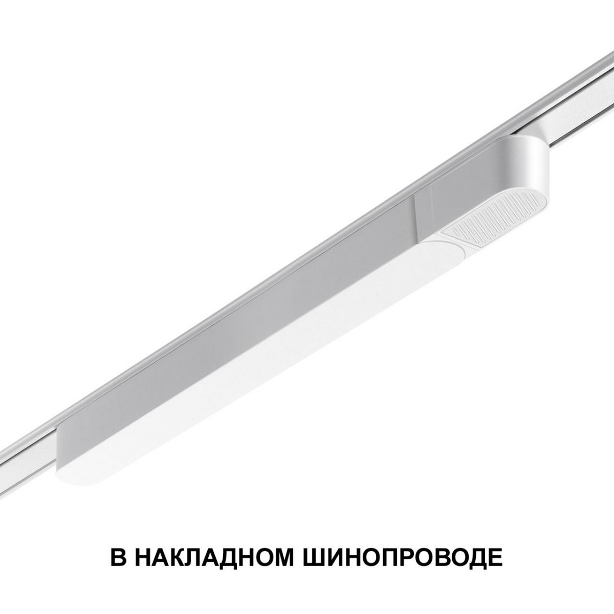 Драйвер для накладного шинопровода NOVOTECH 359071 SMAL