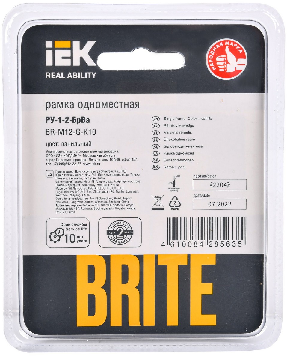 Рамка IEK BRITE 1-местная РУ-1-2-БрВа стекло ванильный BR-M12-G-K10