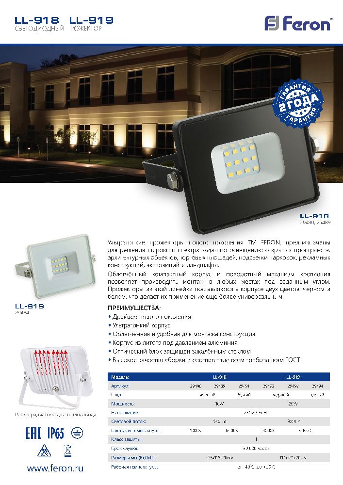 Светодиодный прожектор Feron LL-918 IP65 10W Черный 6400K 29489