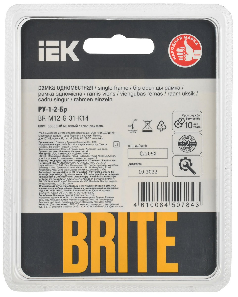 Рамка IEK BRITE DECOR Розовый матовый стекло 1-мест. РУ-1-2-Бр BR-M12-G-31-K14