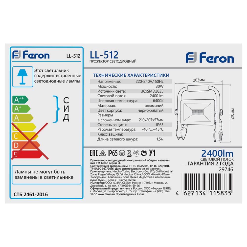Светодиодный прожектор Feron LL-512 переносной 30W 6400K IP65 29746