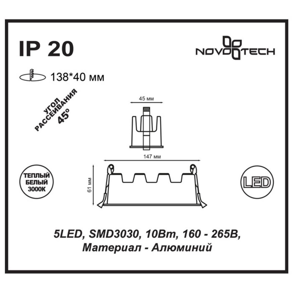 Встраиваемый светильник NOVOTECH 357621 ANTEY