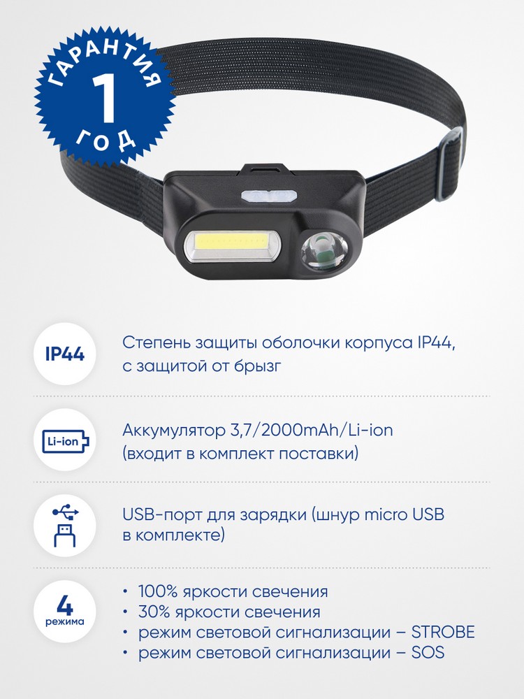 Фонарь налобный Feron TH2309 с аккумулятором USB 1*18650 3W+2W XPE+COB IP44 пластик 41713
