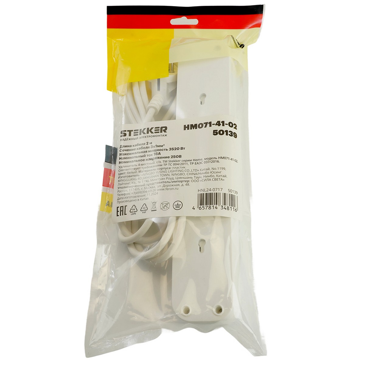Удлинитель 4-местный с/з с выключателем STEKKER HM071-41-02 2м 1USB+2C 2.4A Home белый 50139