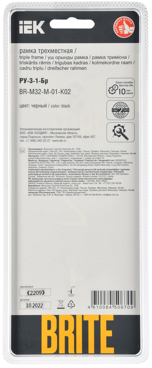Рамка IEK BRITE DECOR Черный металл. скругл.угол 3-м РУ-3-1-Бр RE BR-M32-M-01-K02