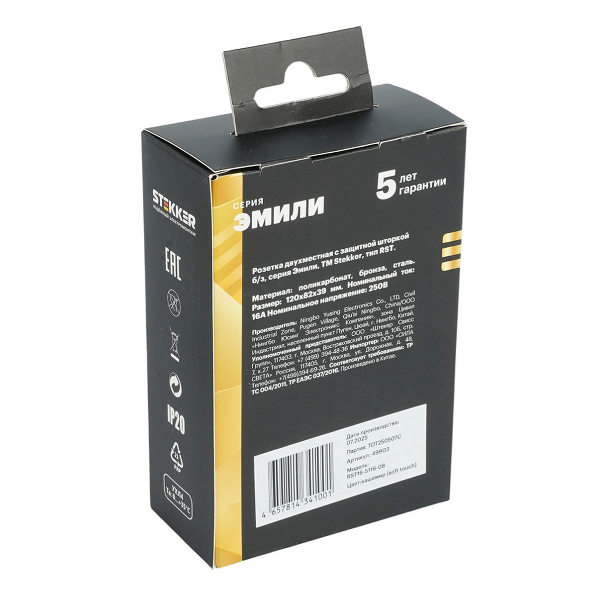 Розетка 2-ая с защитной шторкой б/з 16A STEKKER Эмили RST16-5116-08 кашемир soft touch 49903