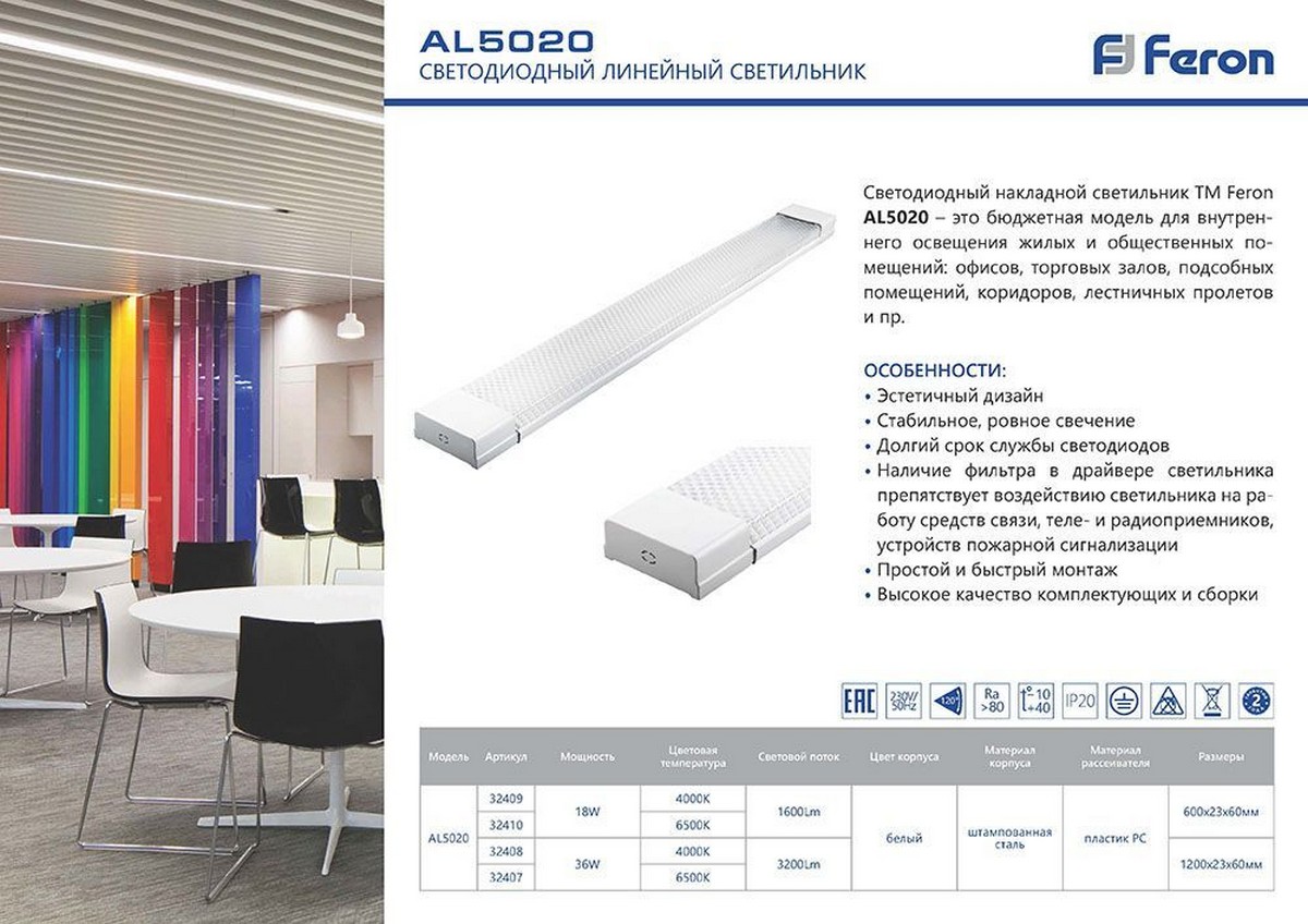 Светильник светодиодный линейный Feron AL5020 IP20 36W 6500K 32407