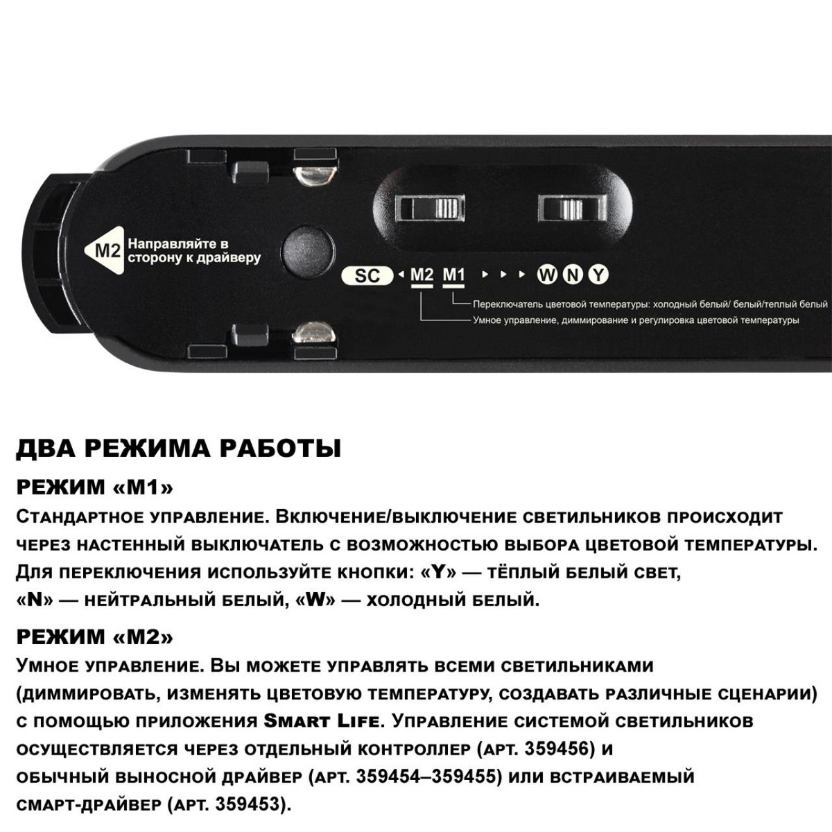 Трековый смарт светильник NOVOTECH EASY 359467