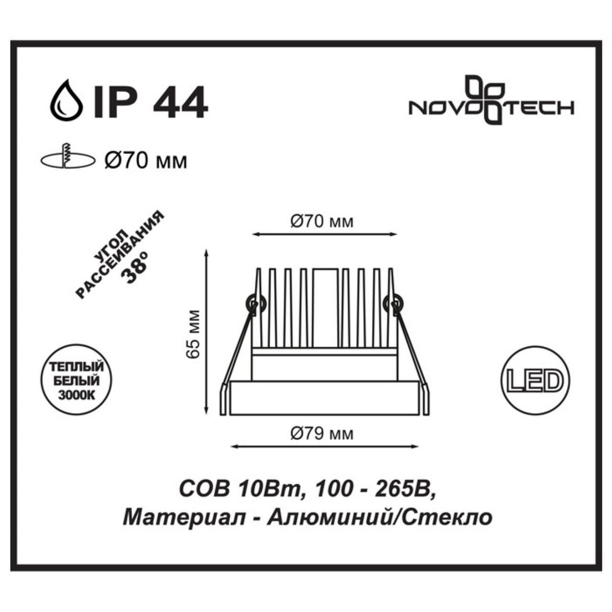 Светильник светодиодный встраиваемый NOVOTECH 357909 METIS