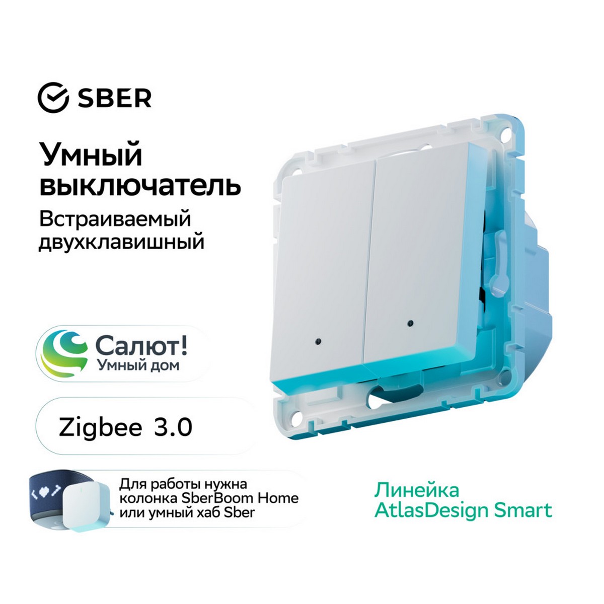 Выключатель SBER SE AtlasDesign Smart Белый 2-кл с подсв., Zigbee ATN000153Z