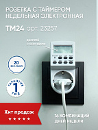 Розетка с таймером Feron TM24 электронная (недельная) 230V, 3600W/16A , белый 23257