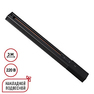 Однофазный трехжильный шинопровод с токопроводом и заглушкой, 3м NOVOTECH 135296 EXPERT